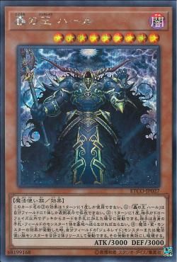 [ JP ] Harr, Generaider Boss of Storms - ETCO-JP027 - Secret Rare