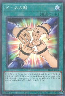 [ JP ] Symbol of Friendship - PGB1-JP036 - Millenium Rare