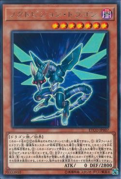 [ JK ] Noctovision Dragon - ETCO-JP007 - Rare