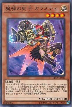 [ JP ] Magical Musketeer Calamity - DBSW-EN020 - Common