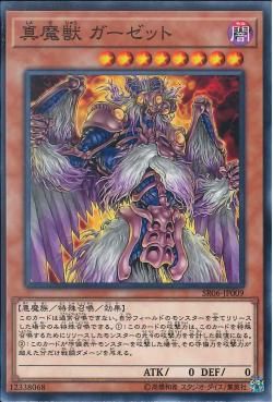 [ JK ] Legendary Maju Garzet - SR06-JP009 - Common