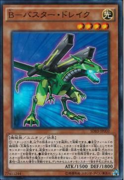 [ JP ] B-Buster Drake - SDKS-JP002 - Super Rare