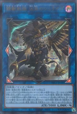 [ JP ] Tri-Brigade Shuraig the Ominous Omen - PHRA-JP048 - Ultra Rare