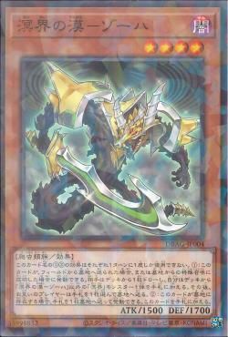 [ JP ] Zoha, Haze of the Abhyss - DBAG-JP004 - Normal Parallel Rare