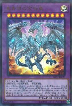 [ JP ] Neo Blue-Eyes Ultimate Dragon - 20TH-JPC20 - Ultra Parallel Rare