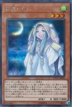 [ JP ] Ghost Mourner & Moonlit Chill - ETCO-JP036 - Secret Rare