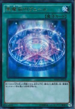 [ JP ] Dark Magic Veil - MVP1-JP019 - Kaiba Corporation Ultra Rare