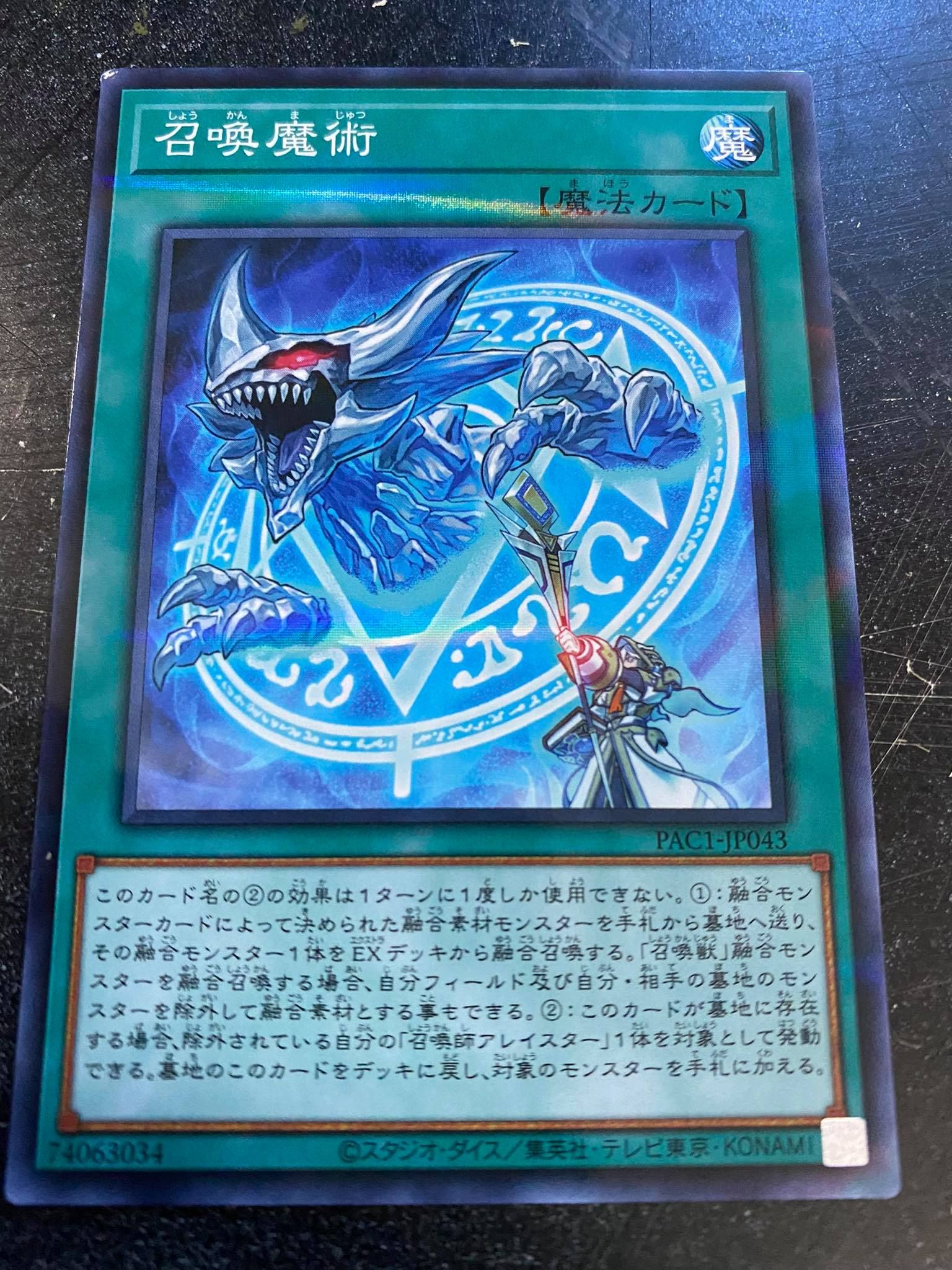 [ JP ] Invocation - PAC1-JP043 - Normal Parallel Rare (80%)