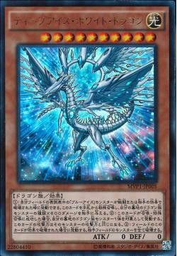 [ JP ] Deep-Eyes White Dragon - MVP1-JP005 - Kaiba Corporation Ultra Rare