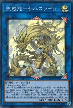 [ JK ] Tenyi Spirit - Sahasrara - LVP3-JP096 - Super Rare