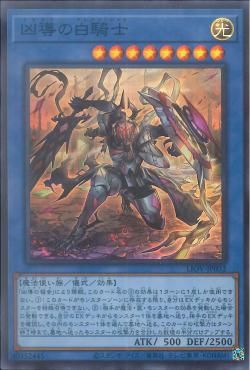 [ JK ] White Knight of Dogmatika - LIOV-JP032 - Super Rare