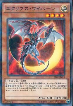 [ JP ] Eclipse Wyvern - SR02-JP016 - Normal Parallel Rare