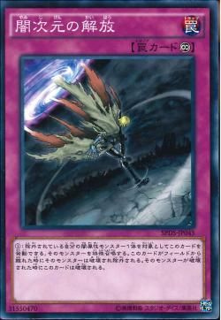 [ JK ] Đồng giá 2K Escape from the Dark Dimension - SPDS-JP045 - Common