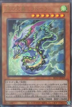 [ JK ] Heavenly Zephyr - Miradora - BLVO-JP029 - Ultimate Rare [ Near Mint ]