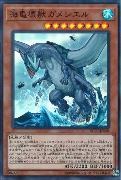 [ JP ] Gameciel, the Sea Turtle Kaiju - RC03-JP008 - Super rare