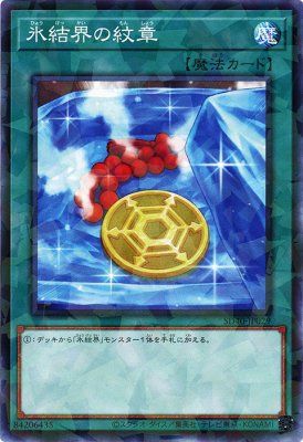 [ JP ] Medallion of the Ice Barrier - SD40-JP029 - Normal Parallel Rare