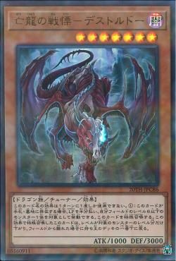 [ JP ] Destrudo the Lost Dragon's Frisson - 20TH-JPC86 - Ultra Parallel Rare