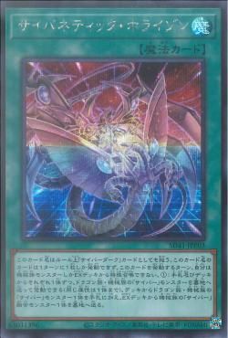 [ JP ] Cybernetic Horizon - SD41-JPP03 - Secret Rare