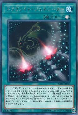 [ JK ] Dragonoid Generator - CIBR-JP054 - Rare