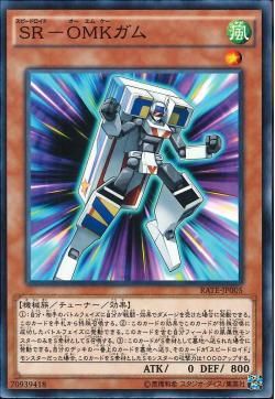 [ JP ] Speedroid OMK Gum - RATE-JP005 - Common