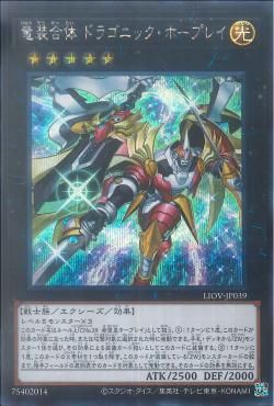 [ JK ] Ultimate Dragonic Utopia Ray - LIOV-JP039 - Secret Rare