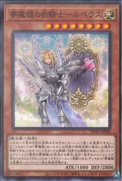 [ JK ] Morpheus, the Dream Mirror White Knight - WPP1-JP020 - Common