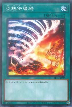 [ JK ] Molten Conduction Field - SLT1-JP007 - Common