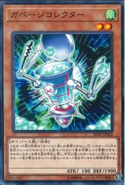 [ JK ] Garbage Collector - SD33-JP002 - Common