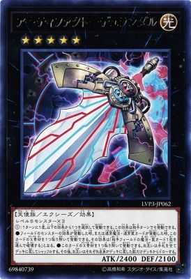 [ JK ] Artifact Durendal - LVP3-JP062 - Rare