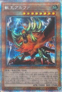 [ JP ] Alpha, the Master of Beasts - PHRA-JP023 - Prismatic Secret Rare