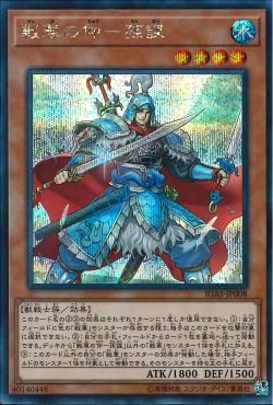 [ JK ] Ancient Warriors - Masterful Sun Mou - IGAS-JP008 - Secret Rare