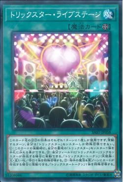 [ JK ] Trickstar Live Stage - SAST-JP058 - Common