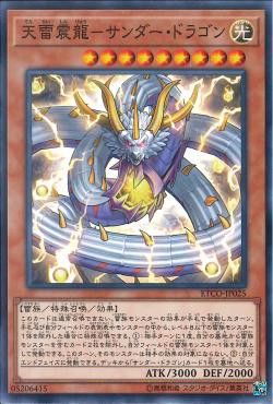 [ JK ] Thunder Dragonlord - ETCO-JP025 - Common