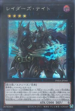 [ JP ] Raider's Knight - PHRA-JP040 - Secret Rare