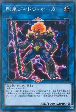 [ JK ] Gouki Heel Ogre - CYHO-JP038 - Common