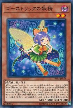 [ JK ] Ghostrick Fairy - IGAS-JP023 - Common