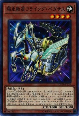 [ JP ] Flying Pegasus Railroad Stampede - DP21-JP036 - Super Rare