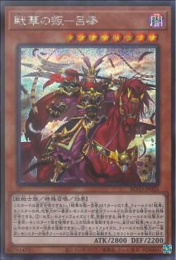 [ JK ] Ancient Warriors - Rebellious Lu Feng - BLVO-JP025 - Secret Rare