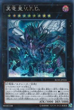 [ JP ] True King of All Calamities - RC03-JP026  - Secret Rare