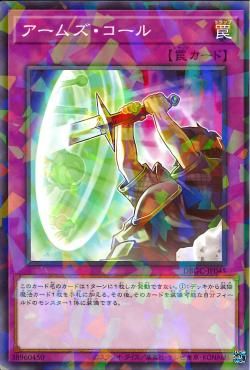 [ JK ] Armory Call - DBGC-JP045 - Normal Parallel Rare