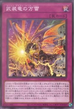 [ JK ] Đồng giá 2K Armed Dragon Thunderbolt - BLVO-JP067 - Common