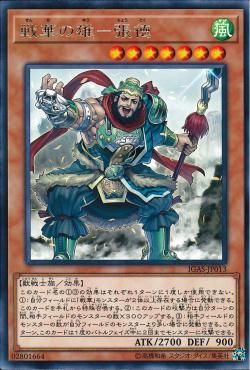 [ JK ] Ancient Warriors - Valiant Zhang De - IGAS-JP013 - Rare