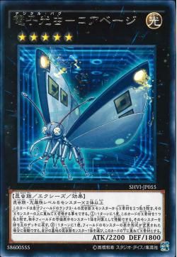 [ JP ] Digital Bug Corebage - SHVI-JP055 - Rare