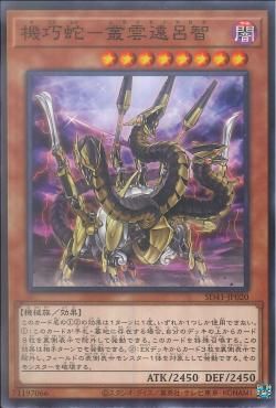 [ JP ] Gizmek Orochi, the Serpentron Sky Slasher - SD41-JP020 - Common