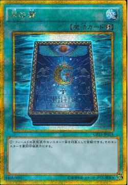 [ JP ] Book of Moon - GP16-JP018 - Gold Secret Rare