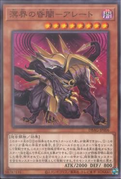 [ JP ] Aleth, Dusk of the Abhyss - DBAG-JP006 - Common