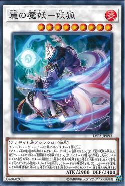 [ JK ] Yoko, the Graceful Mayakashi - LVP3-JP093 - Common