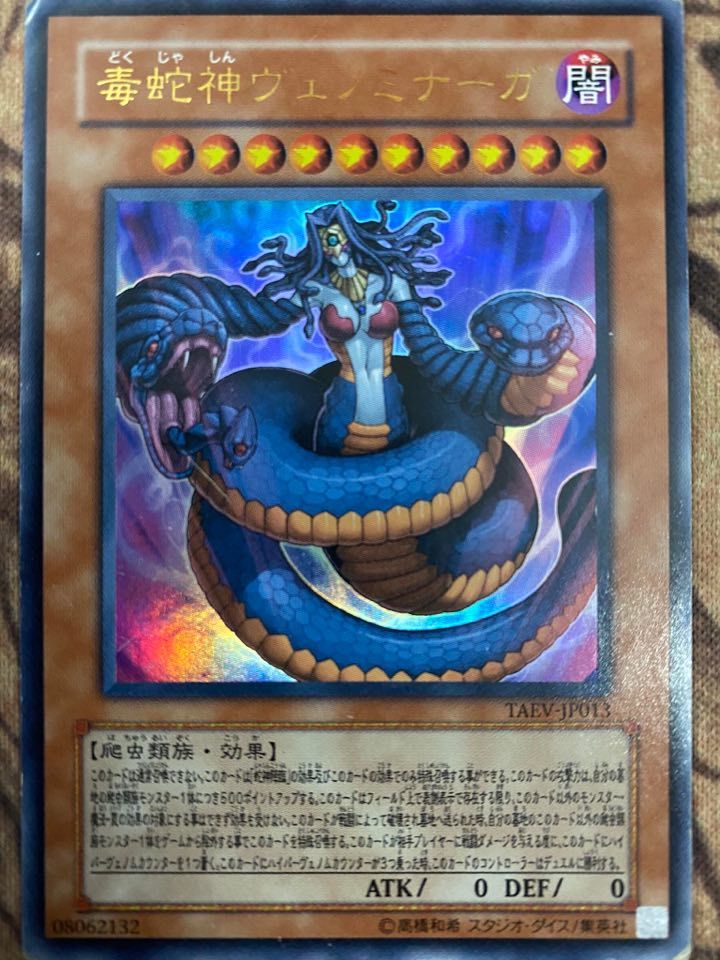 [ JP ] Vennominaga the Deity of Poisonous Snakes - TAEV-JP013 - Ultra Rare