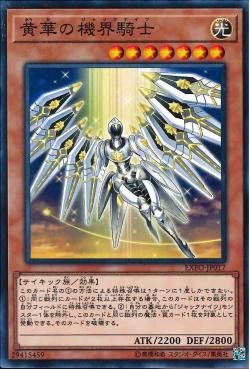 [ JP ] Mekk-Knight Yellow Star - EXFO-JP017 - Common