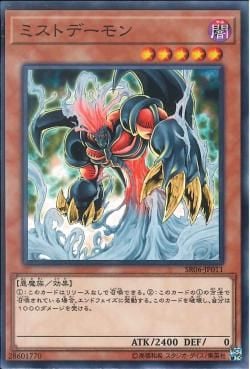 [ JK ] Mist Archfiend - SR06-JP011 - Common